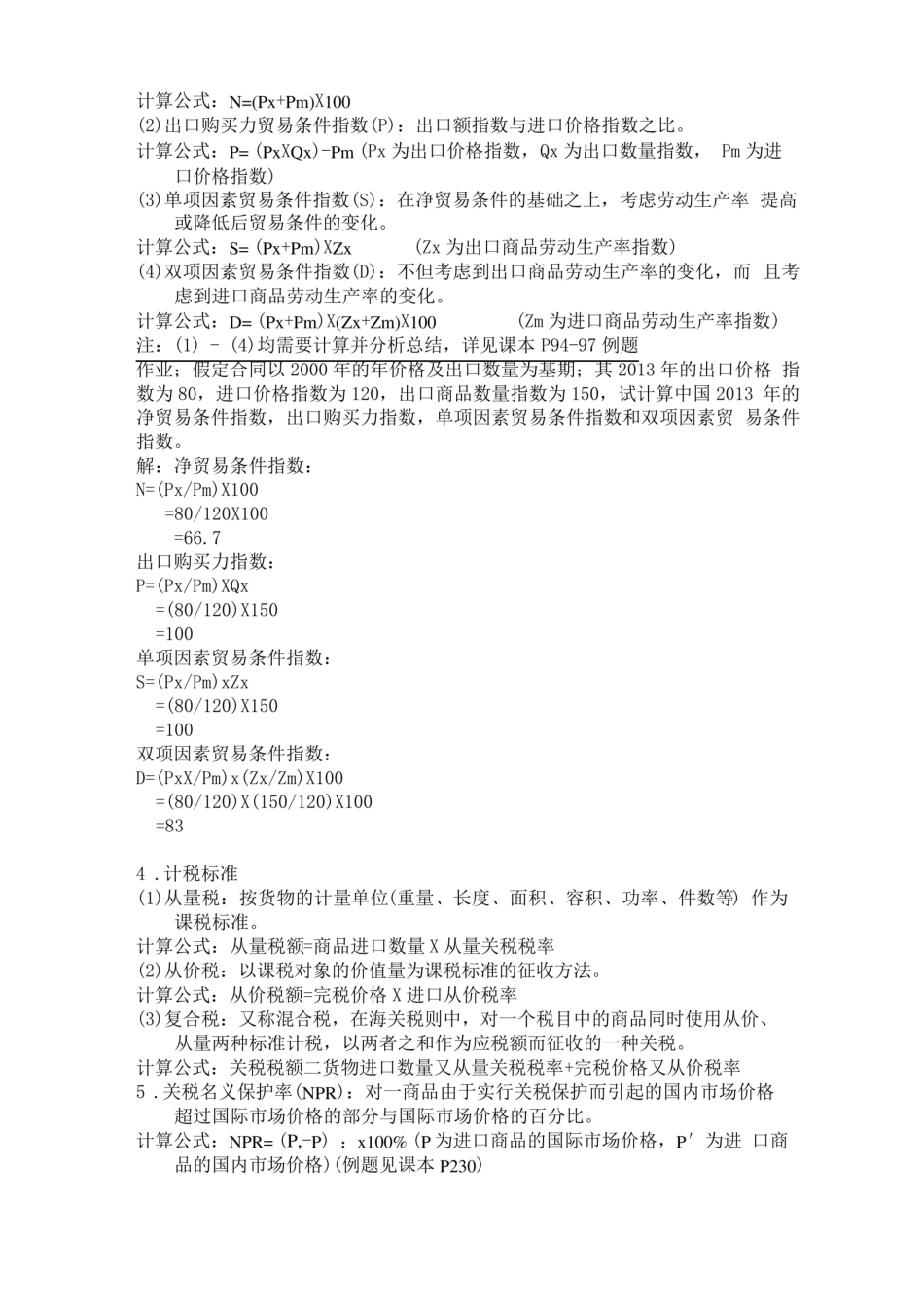 国际贸易理论期末复习资料.pdf_第3页