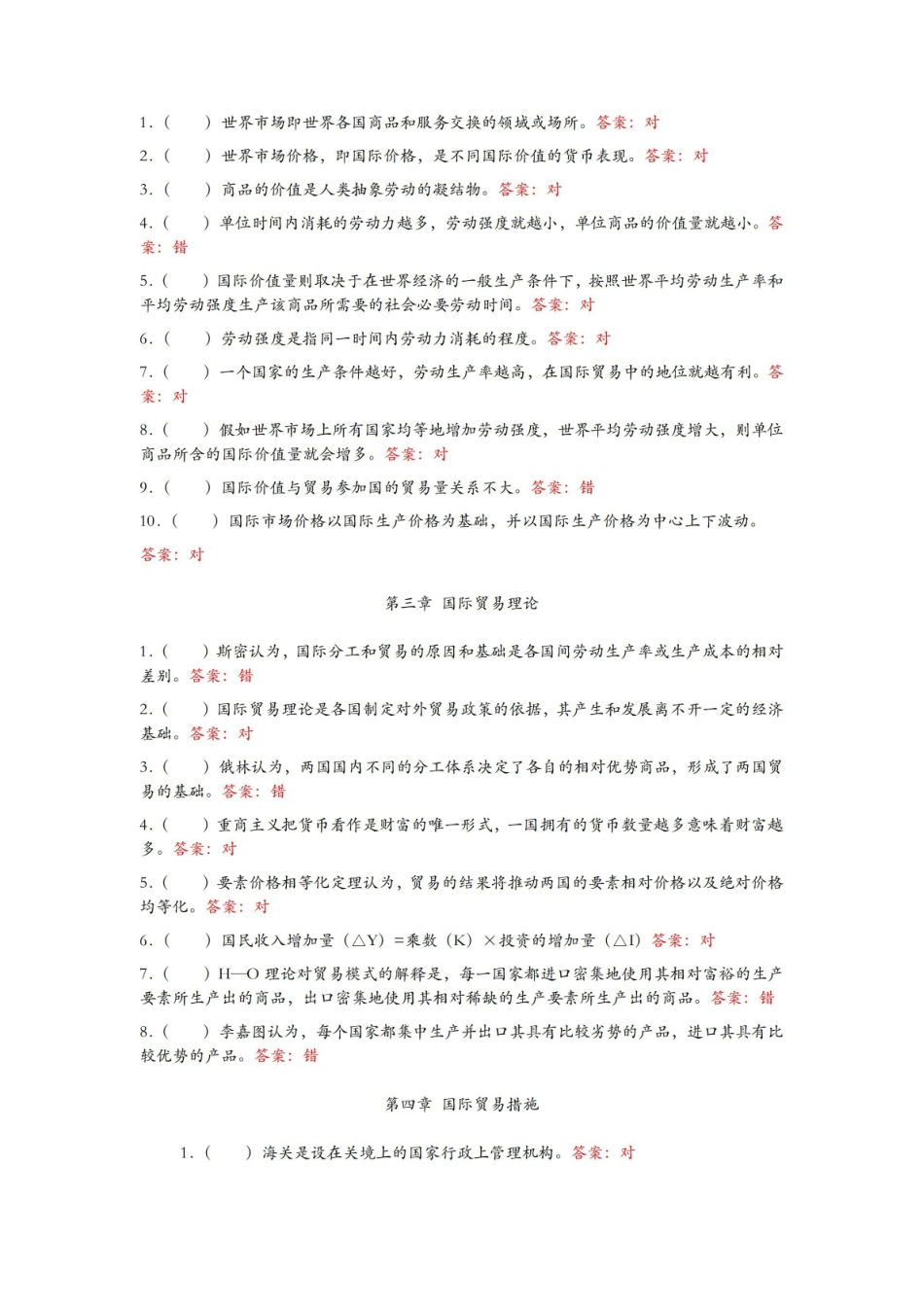 国际贸易理论期末期末复习题.pdf_第2页