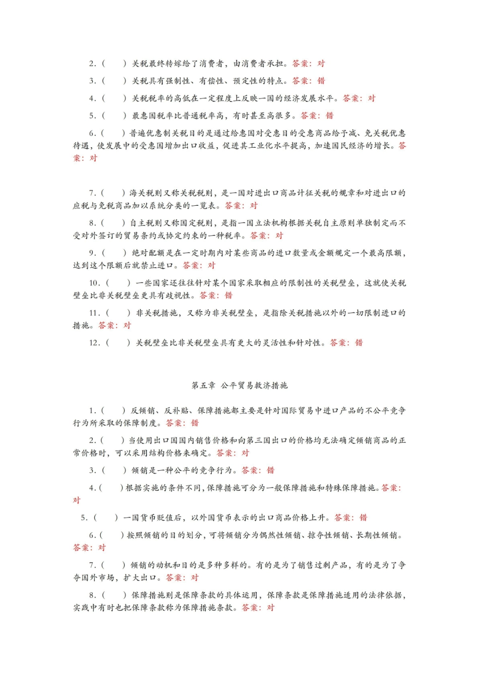 国际贸易理论期末期末复习题.pdf_第3页