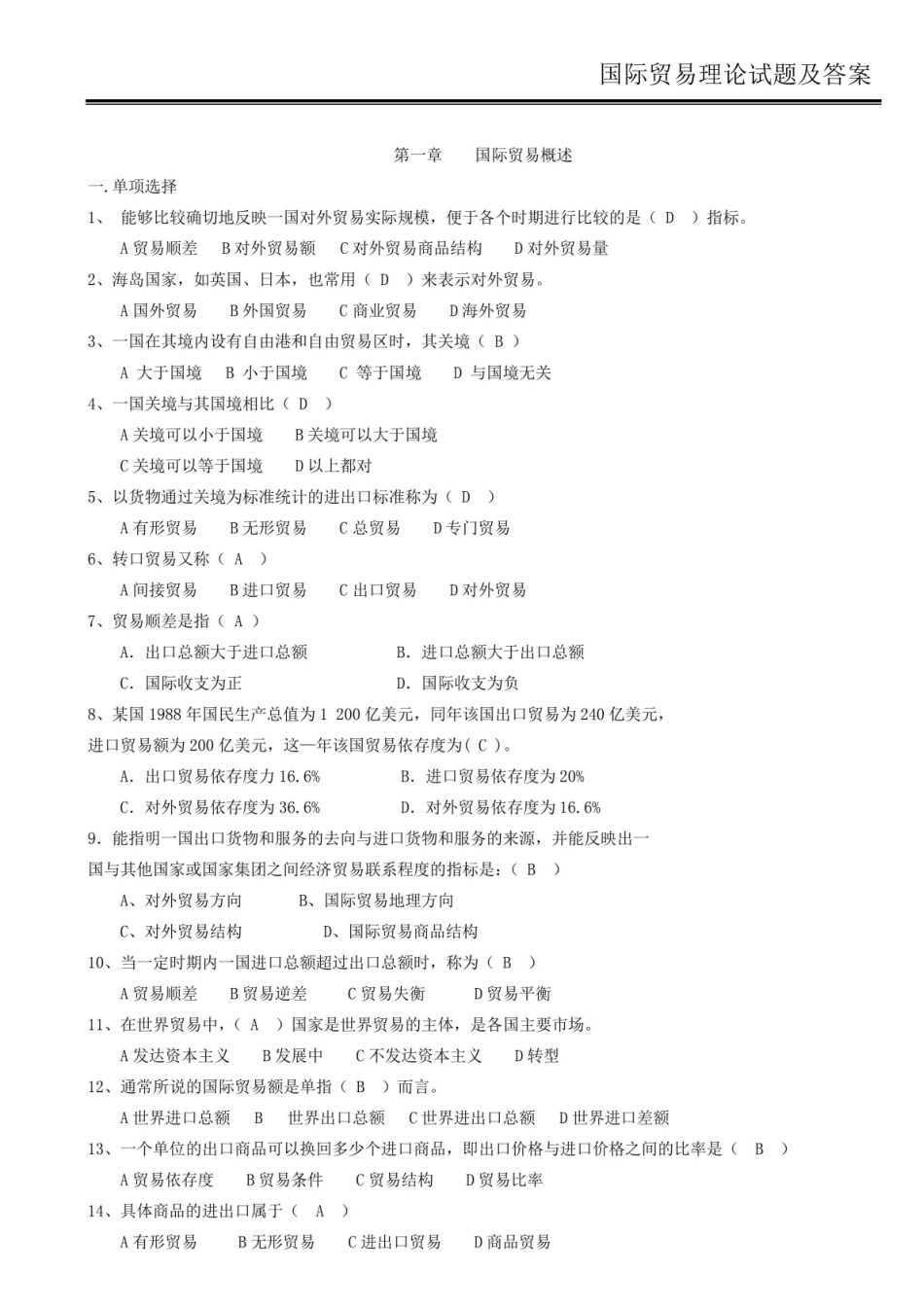 国际贸易理论习题与答案.pdf_第1页