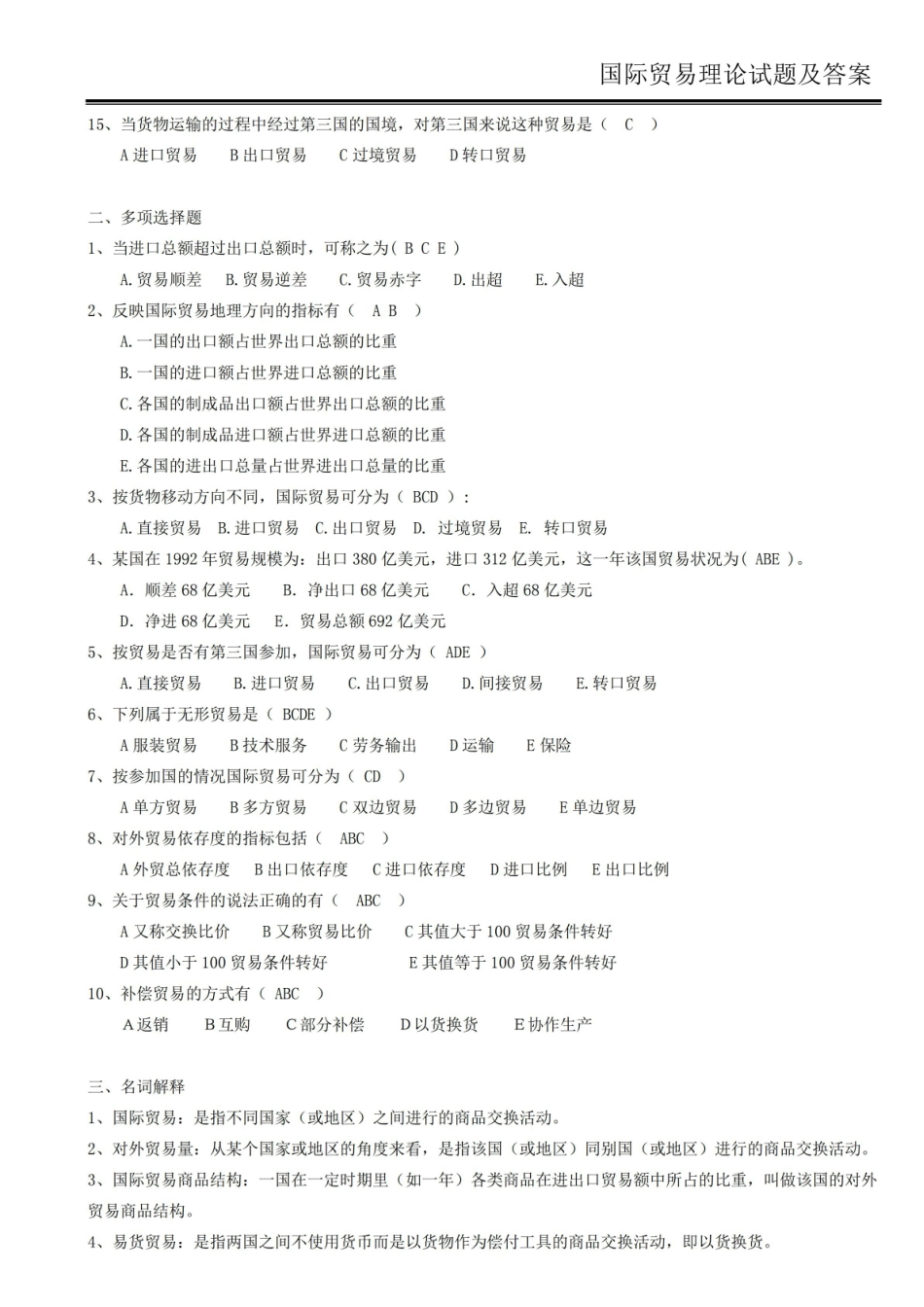 国际贸易理论习题与答案.pdf_第2页
