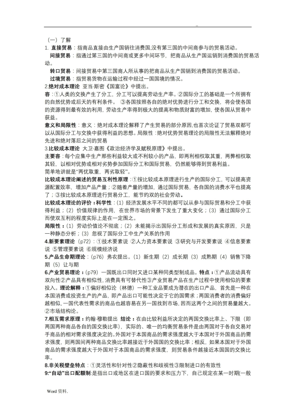 国际贸易理论知识点.pdf_第1页