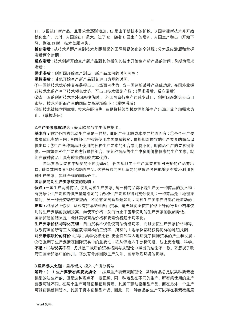 国际贸易理论知识点.pdf_第3页