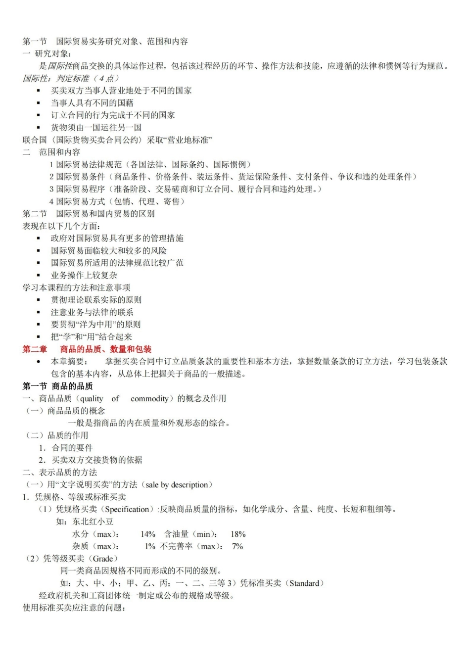 国际贸易实务全部知识点.pdf_第1页