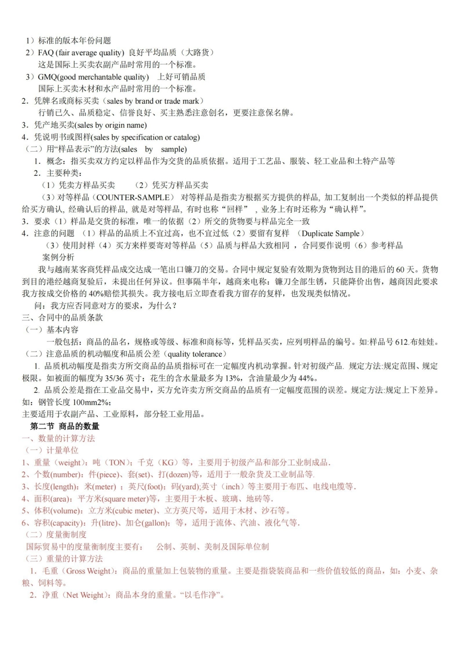 国际贸易实务全部知识点.pdf_第2页