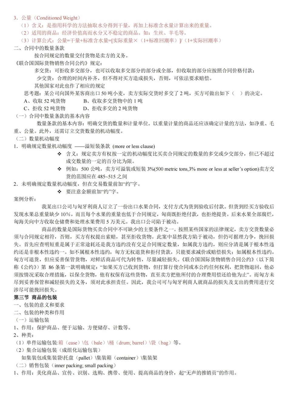 国际贸易实务全部知识点.pdf_第3页