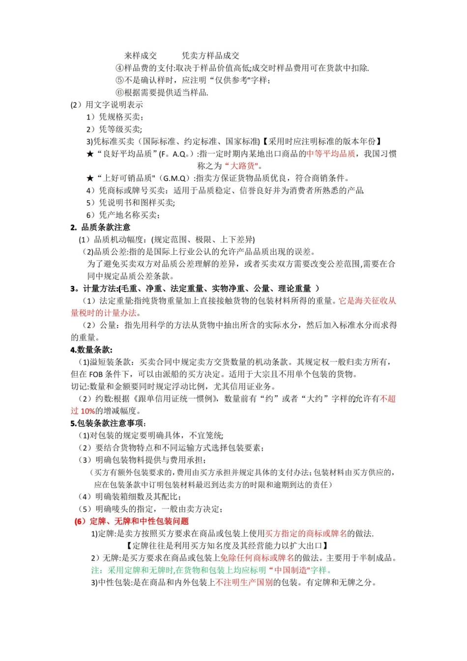 国际贸易实务与操作知识点自整理.pdf_第2页