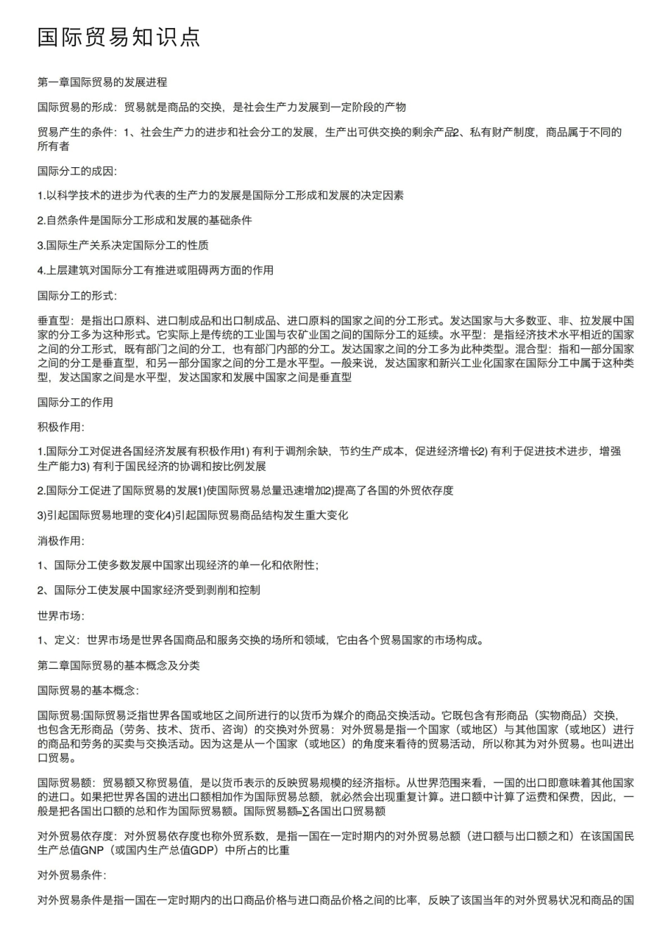 国际贸易知识点.pdf_第1页