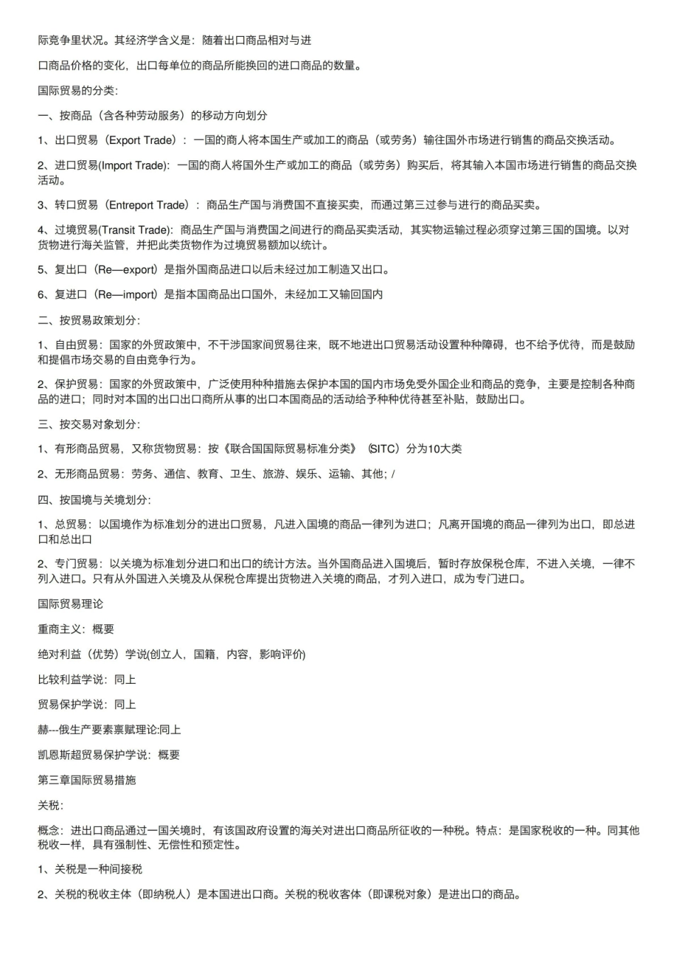 国际贸易知识点.pdf_第2页