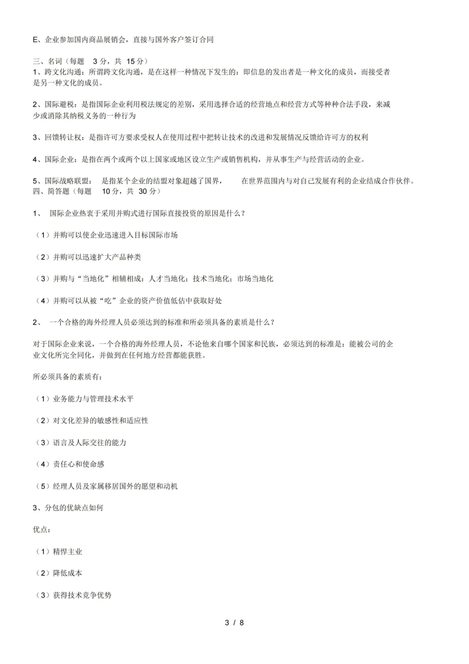 国际企业管理期末试题.pdf_第3页