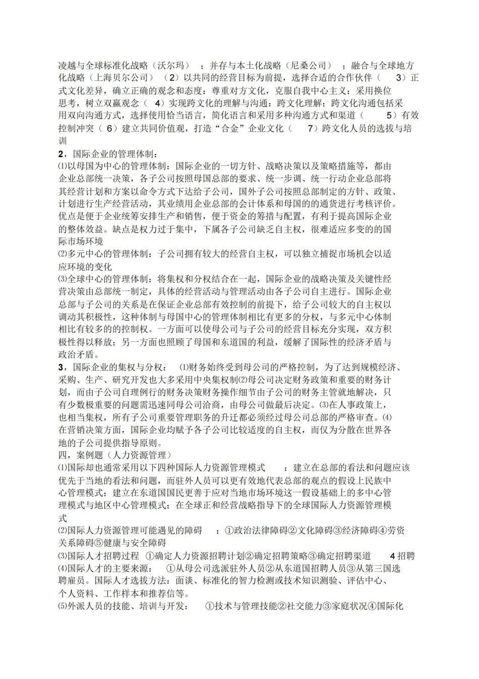 国际企业管理知识点整理.pdf_第3页