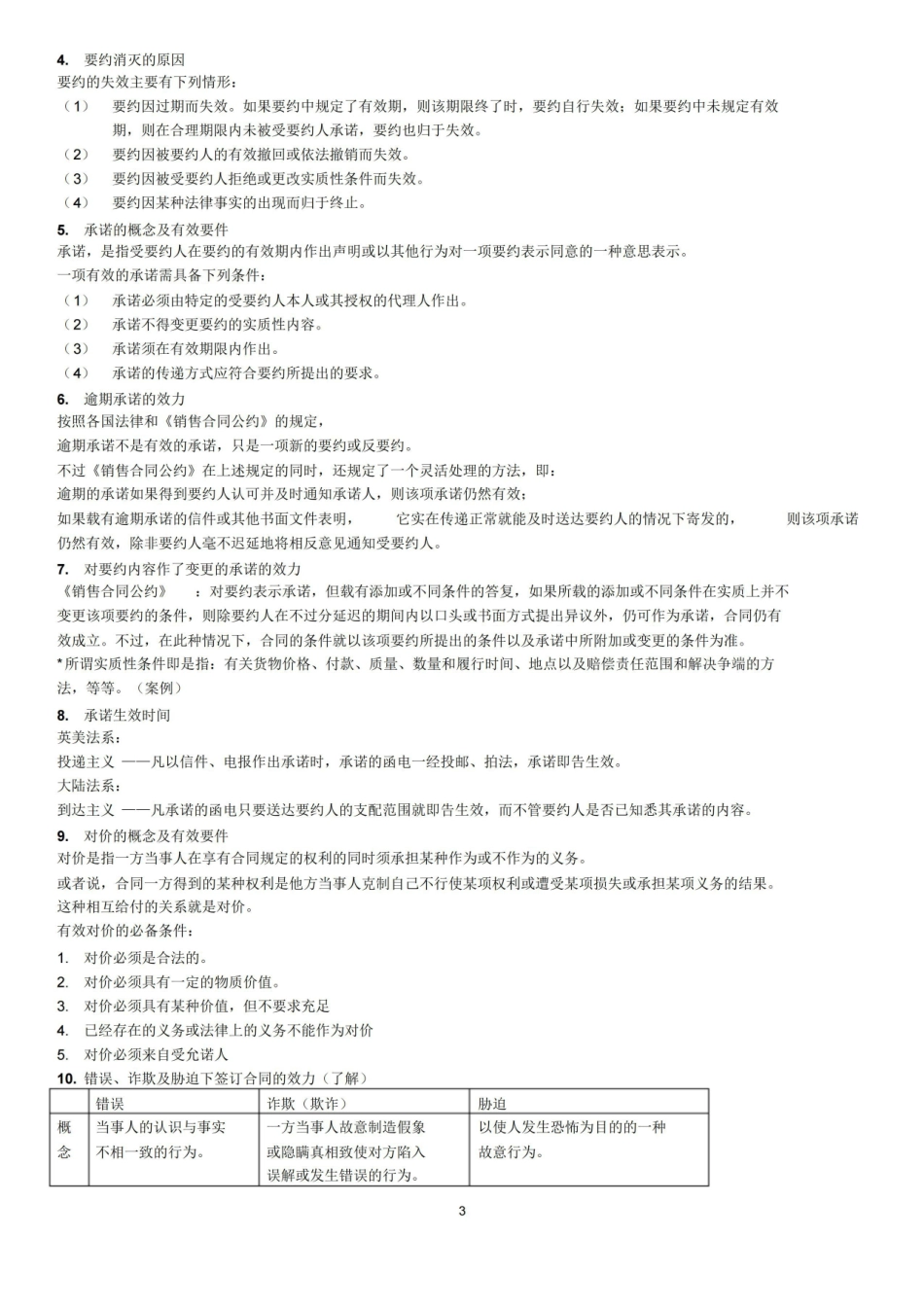 国际商法,期末复习资料.pdf_第3页