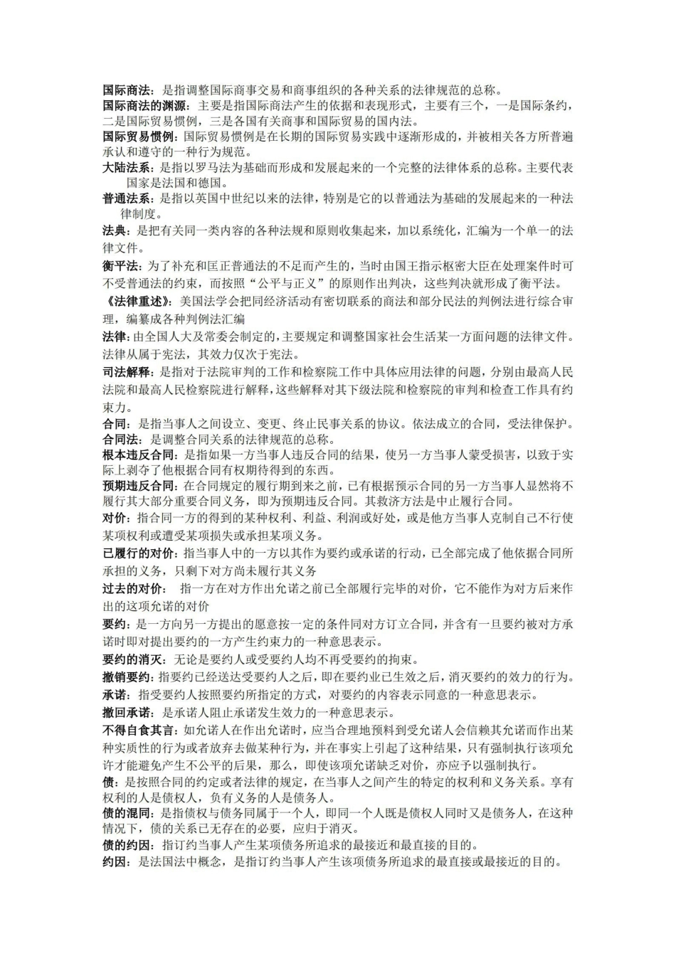 国际商法名词解释.pdf_第1页