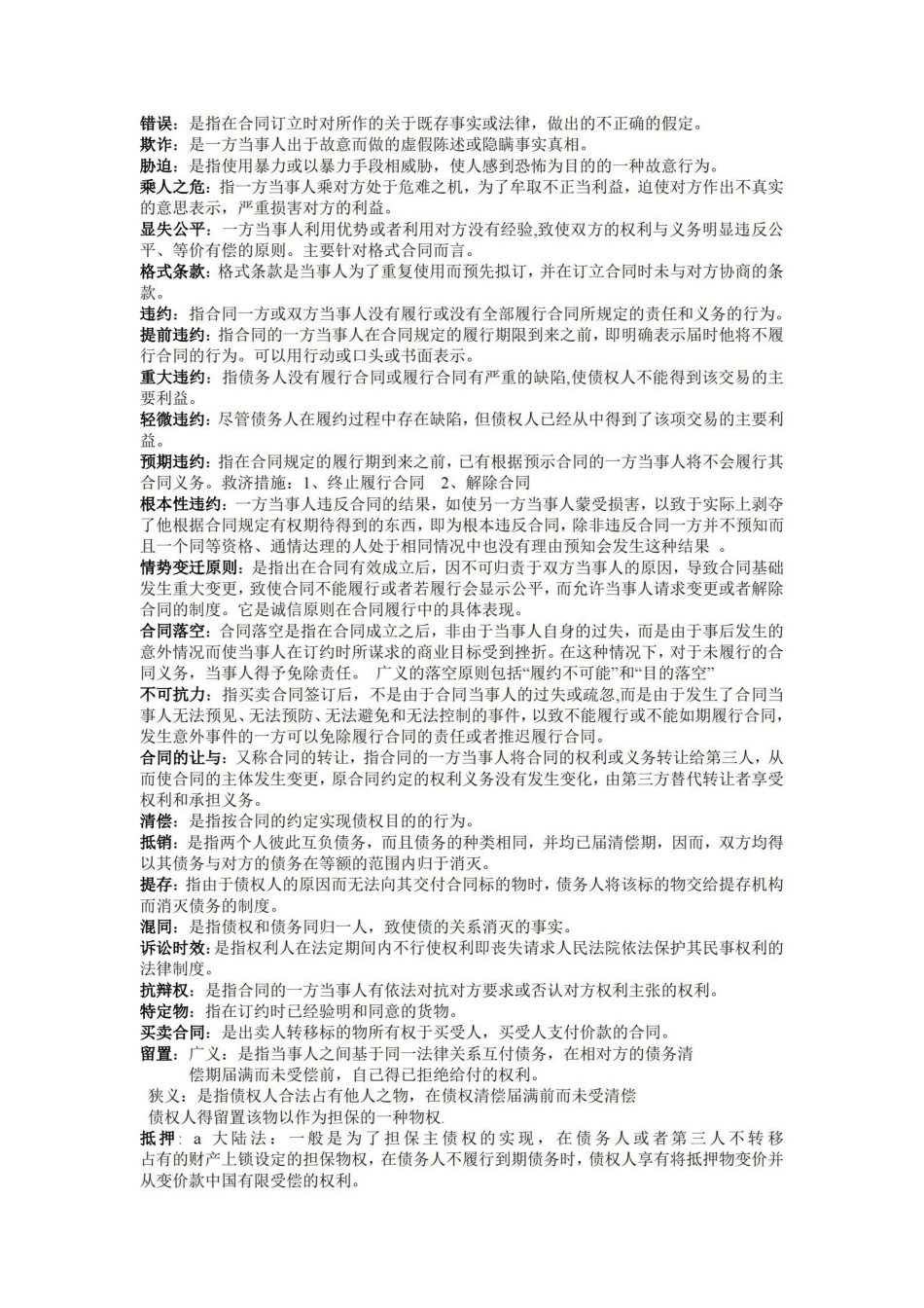 国际商法名词解释.pdf_第2页