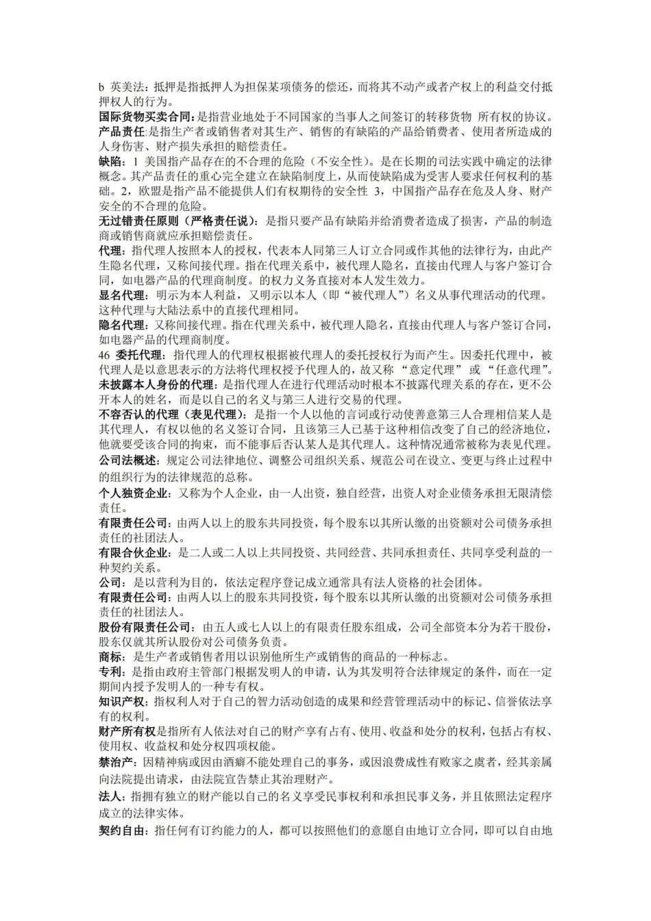 国际商法名词解释.pdf_第3页