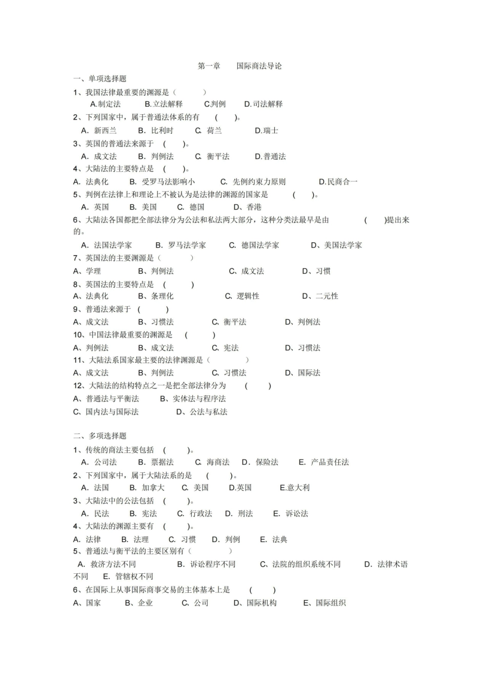 国际商法期末复习题及答案.pdf_第1页