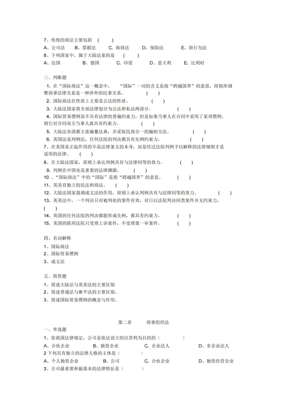 国际商法期末复习题及答案.pdf_第2页