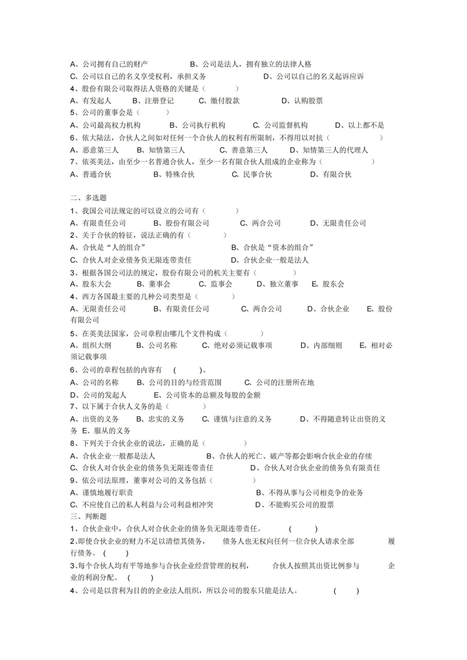 国际商法期末复习题及答案.pdf_第3页