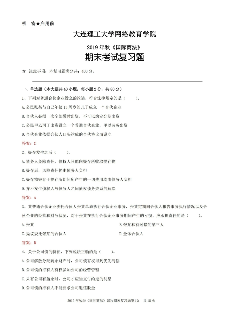 国际商法期末考试题.pdf_第1页