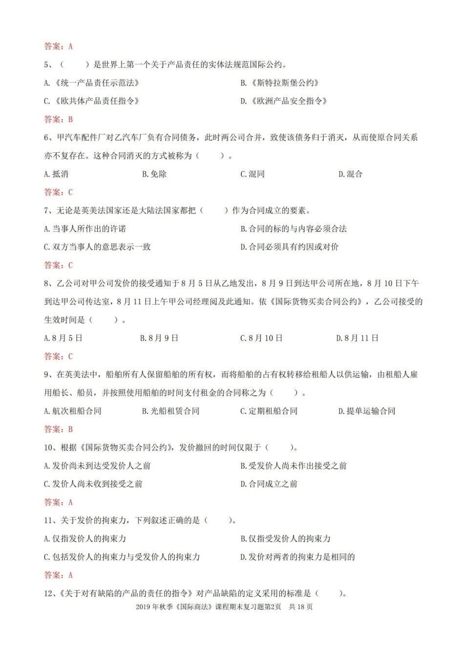 国际商法期末考试题.pdf_第2页