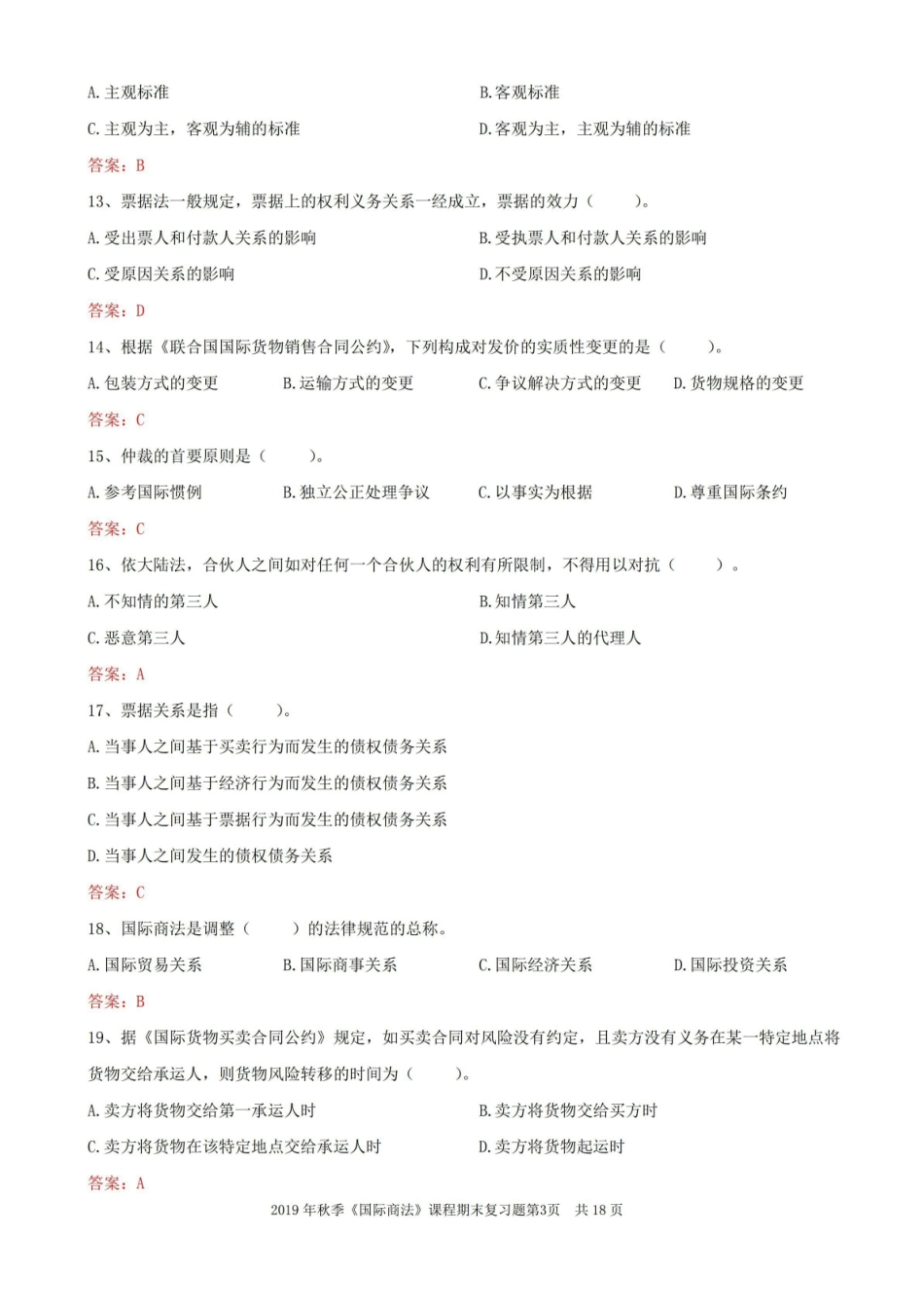 国际商法期末考试题.pdf_第3页