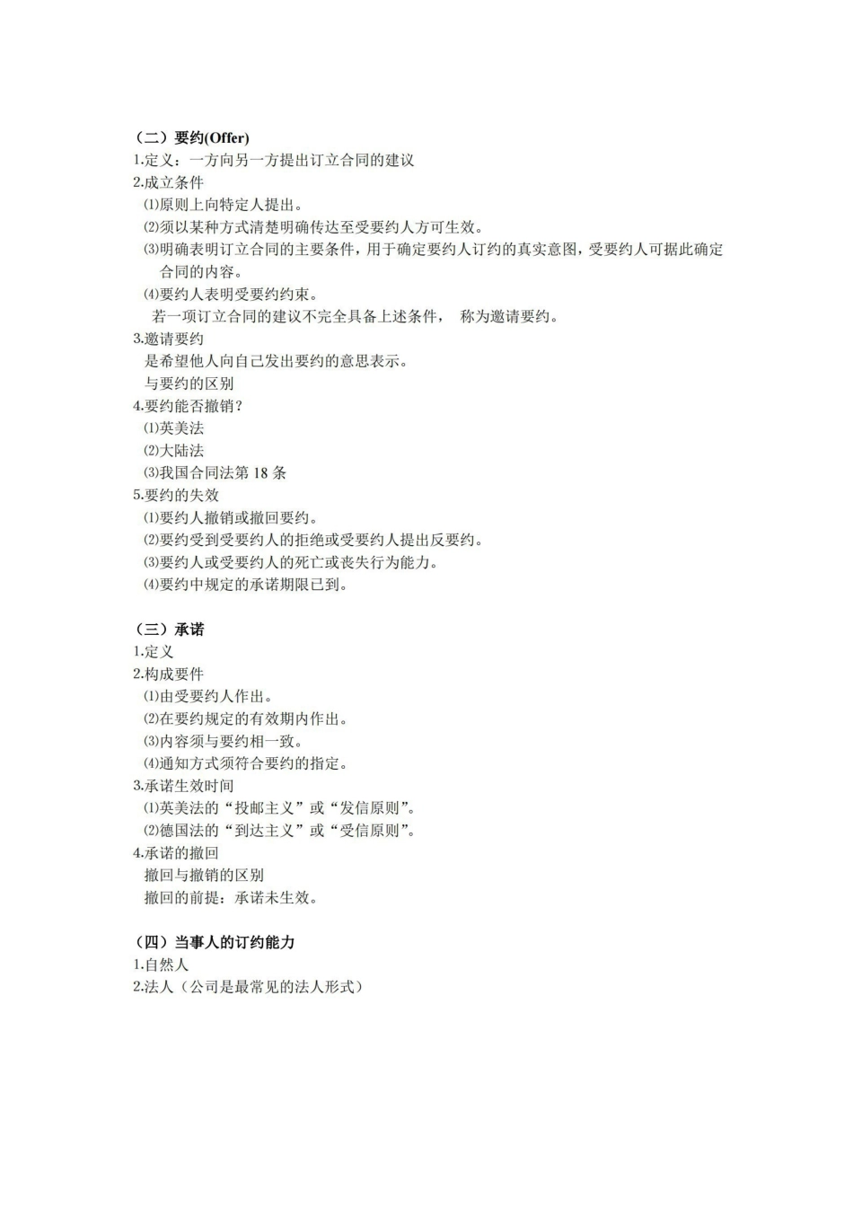 国际商法知识点小结.pdf_第3页