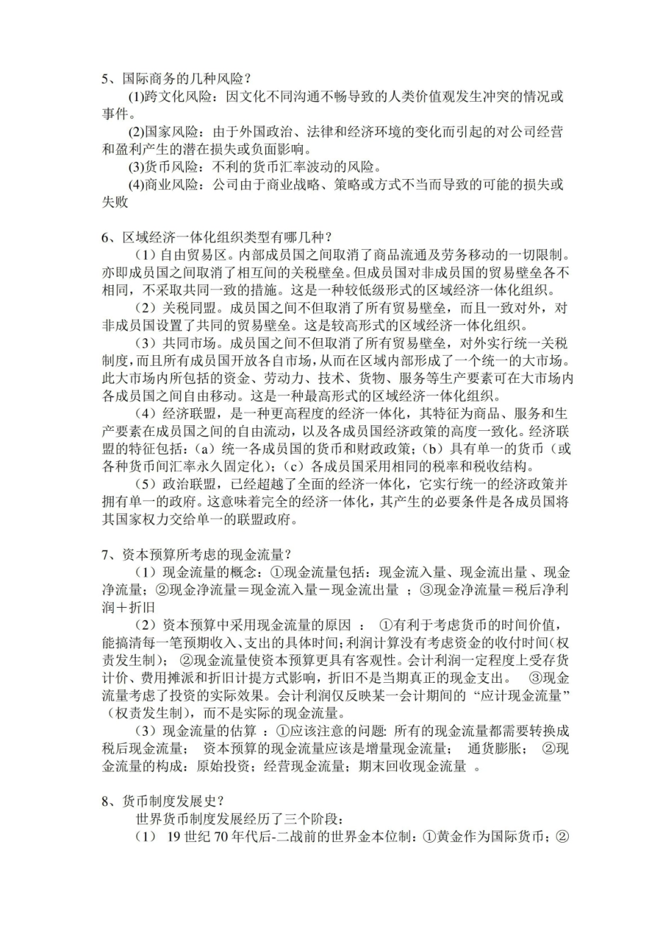 国际商务复习重点.pdf_第2页