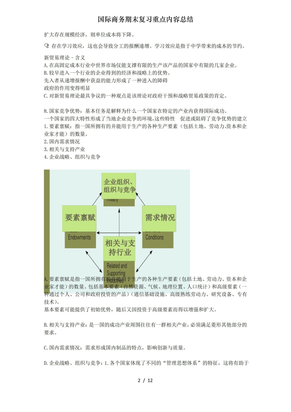 国际商务期末复习重点内容总结.pdf_第2页