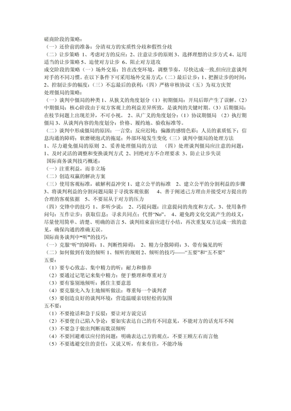 国际商务谈判复习重点.pdf_第3页