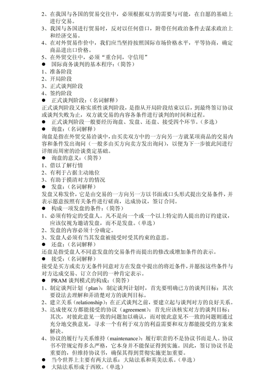 国际商务谈判复习资料.pdf_第3页