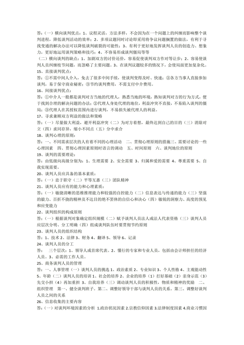 国际商务谈判知识点.pdf_第3页