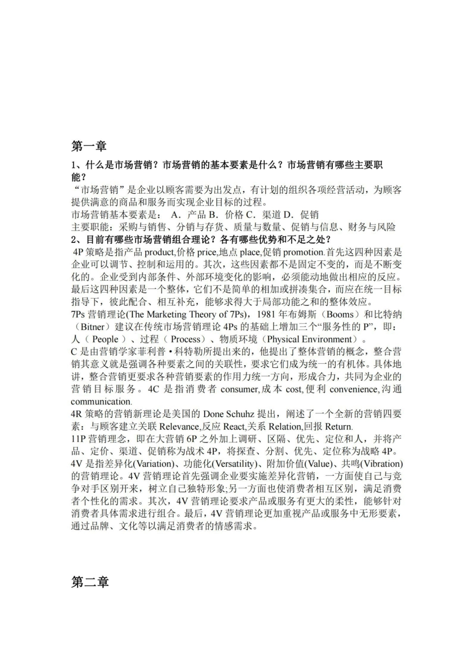 国际市场营销学复习题答案.pdf_第2页