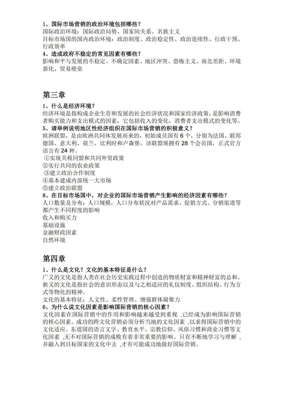 国际市场营销学复习题答案.pdf_第3页