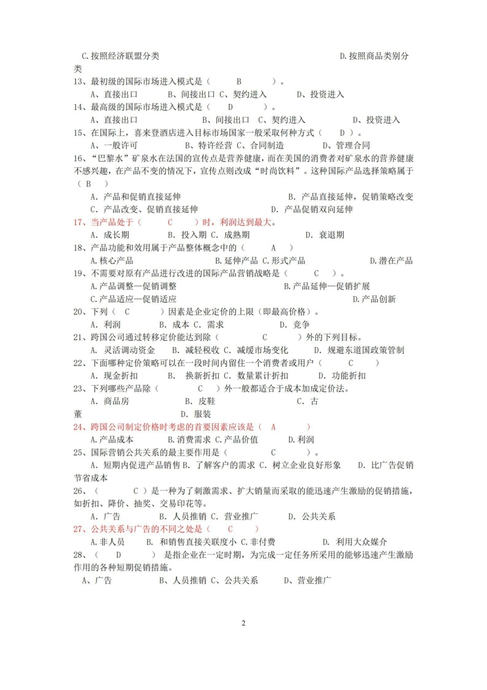 国际市场营销学名词解释和简答题答案.pdf_第2页