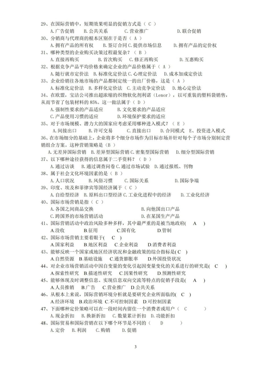 国际市场营销学名词解释和简答题答案.pdf_第3页