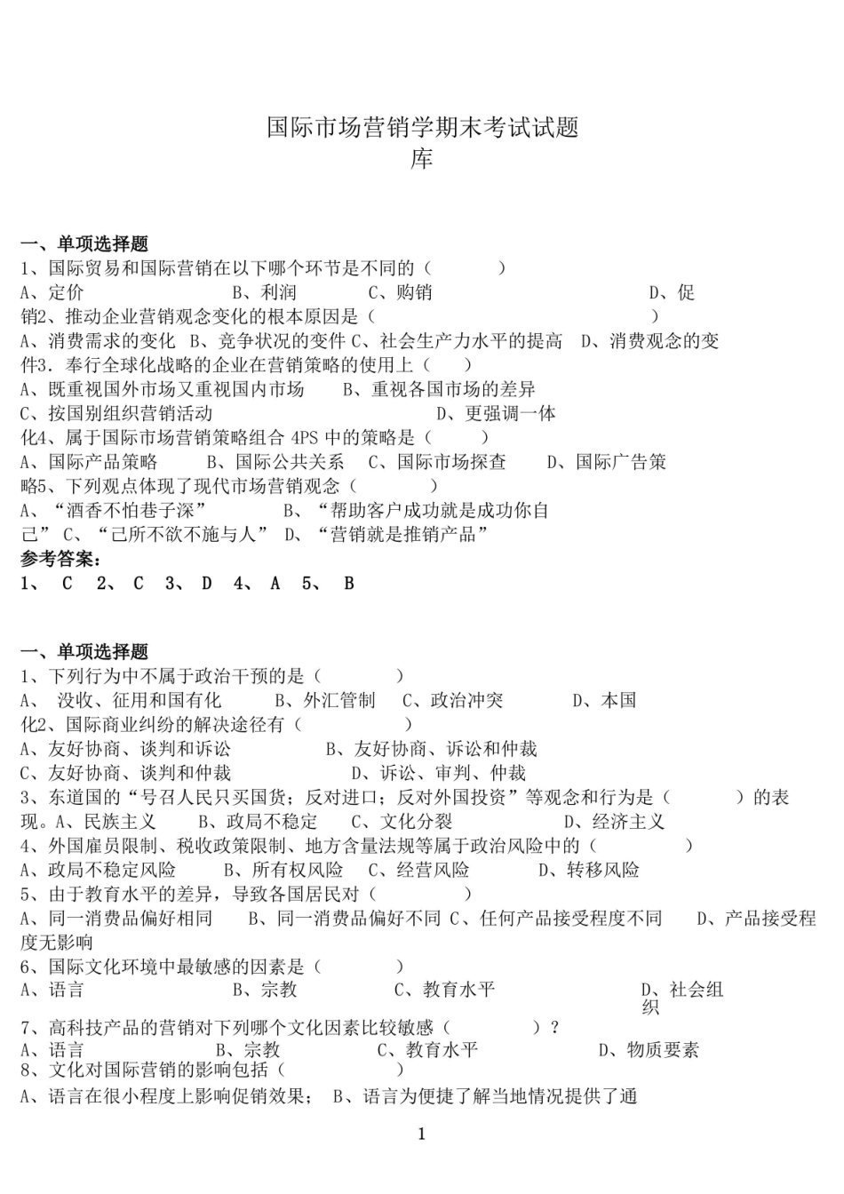 国际市场营销学期末考试试题库.pdf_第1页