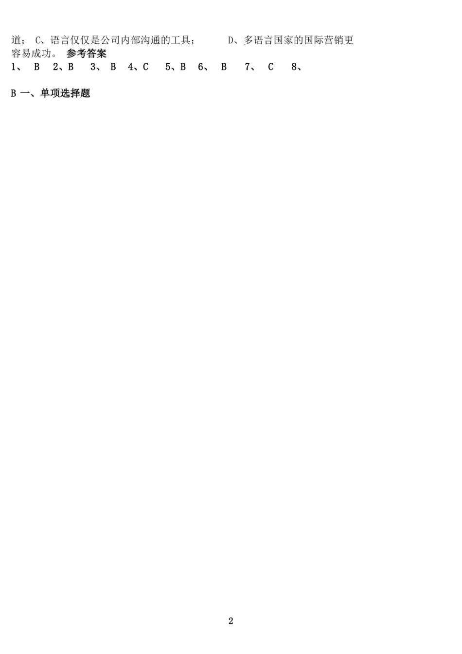 国际市场营销学期末考试试题库.pdf_第2页
