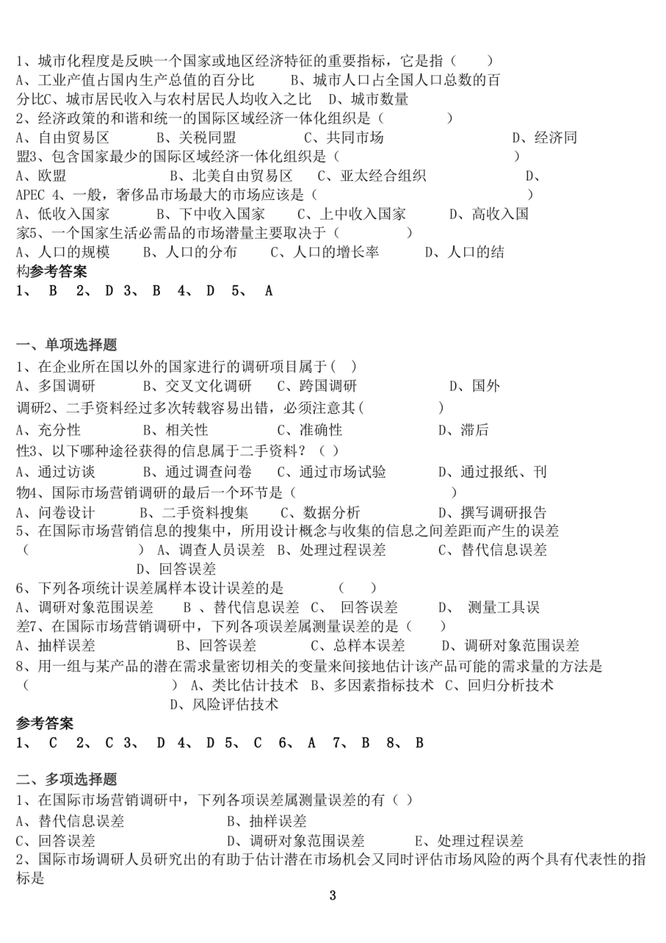 国际市场营销学期末考试试题库.pdf_第3页