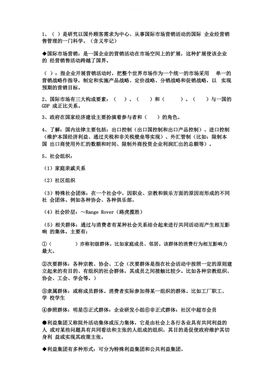 国际市场营销学全面精华知识点.pdf_第1页