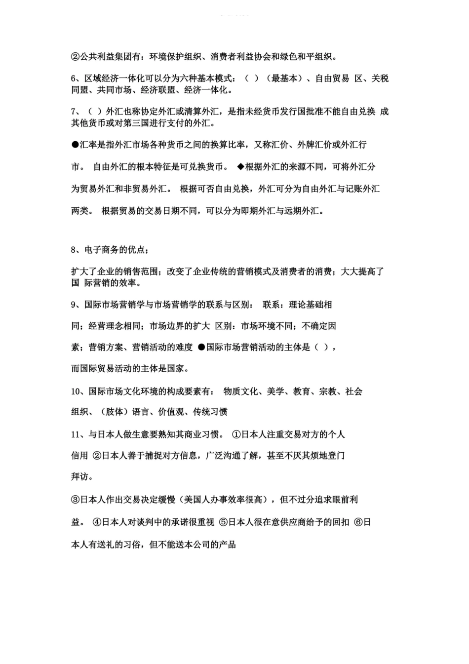 国际市场营销学全面精华知识点.pdf_第3页