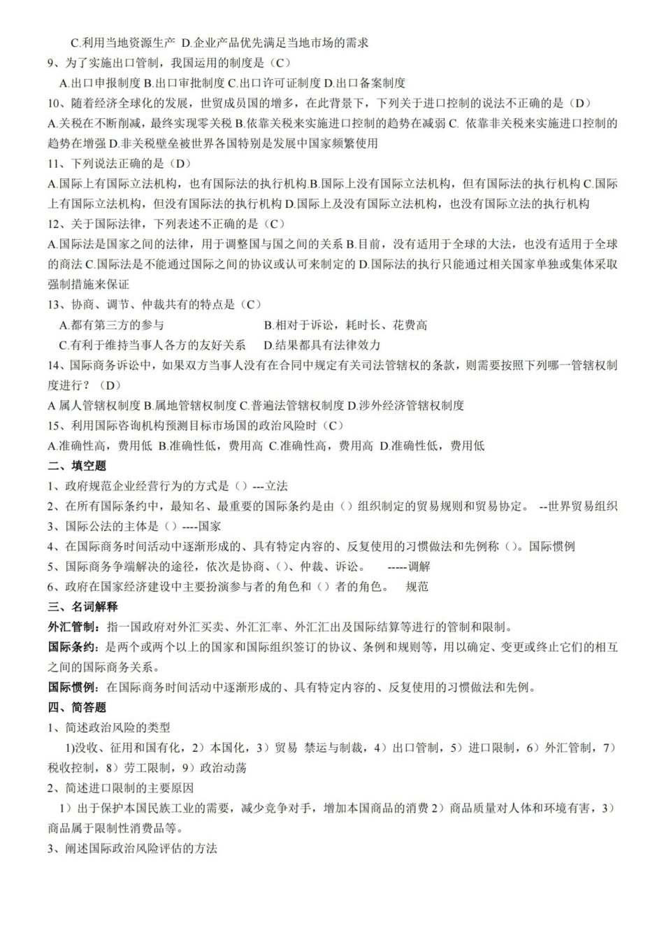 国际市场营销学试卷题(分章打印复习题).pdf_第3页