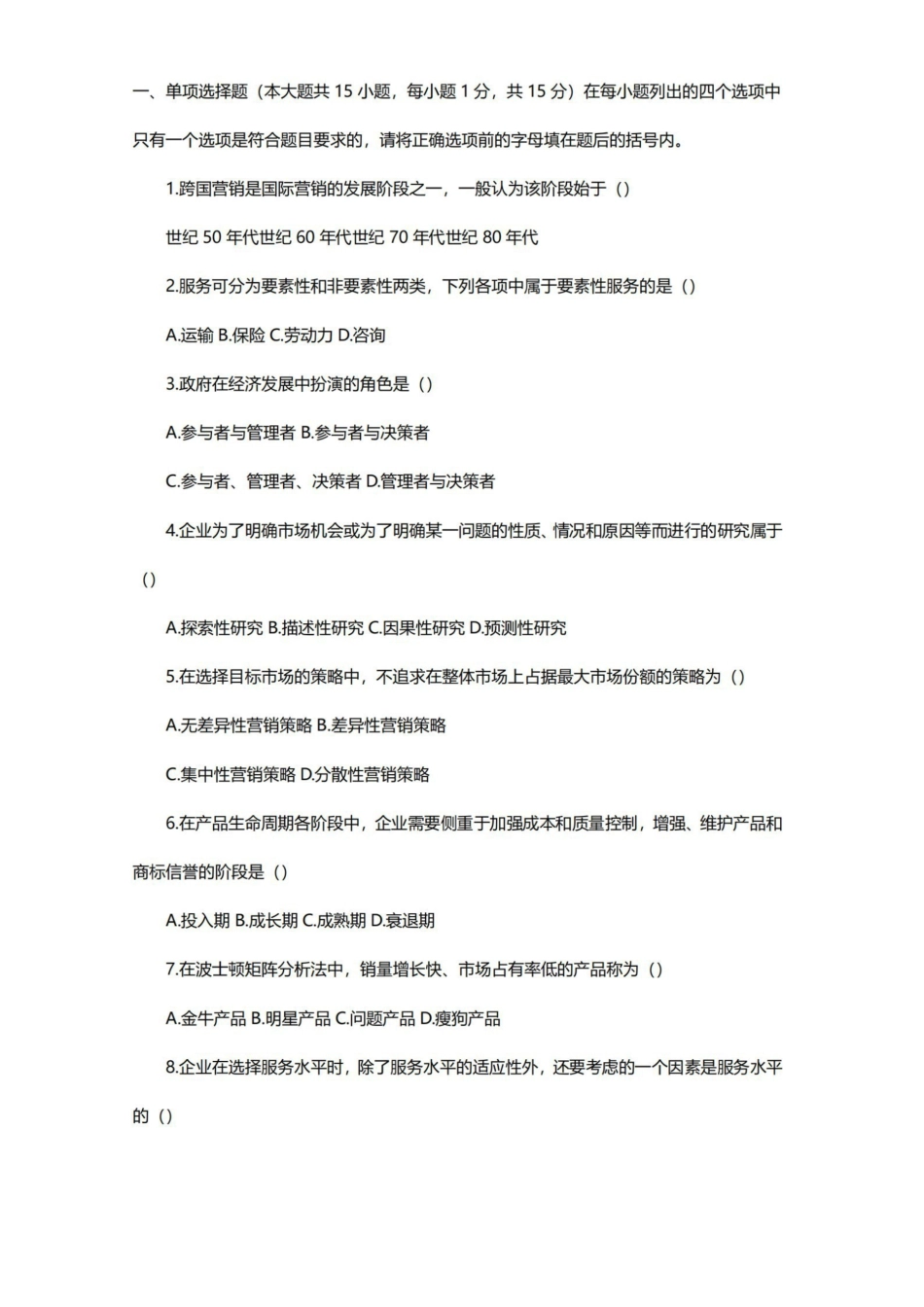 国际市场营销学试题及答案.pdf_第1页