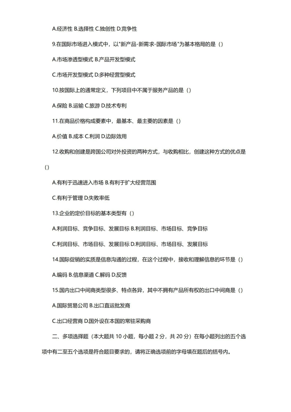 国际市场营销学试题及答案.pdf_第2页