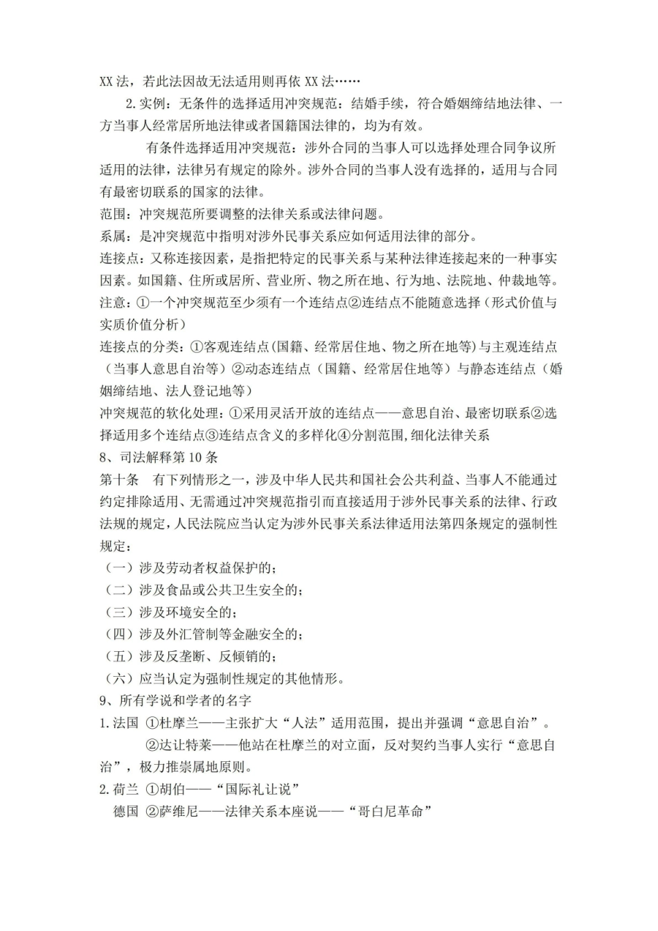 国际私法第四版知识点整理...pdf_第3页