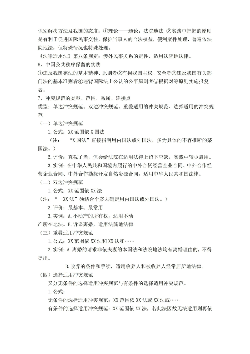 国际私法第四版知识点整理.pdf_第2页