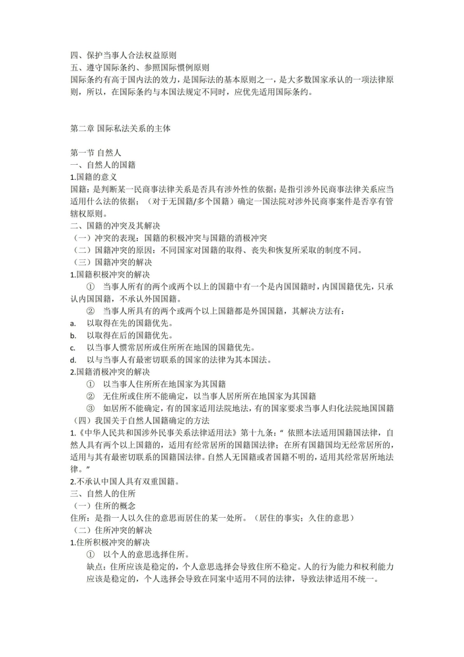 国际私法期末复习提纲.pdf_第3页
