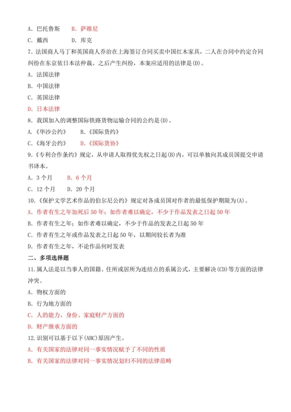 国际私法期末考试试题及答案国开(电大)本科2021年1月.pdf_第2页
