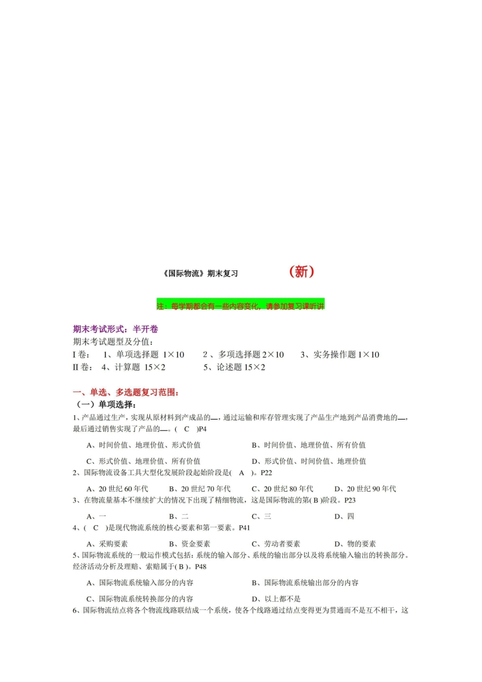 国际物流期末复习题.pdf_第1页