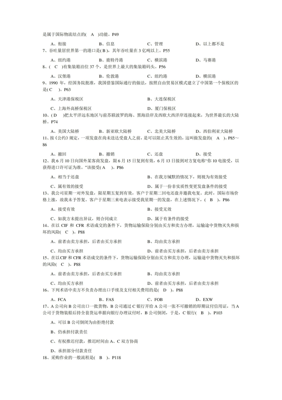 国际物流期末复习题.pdf_第2页