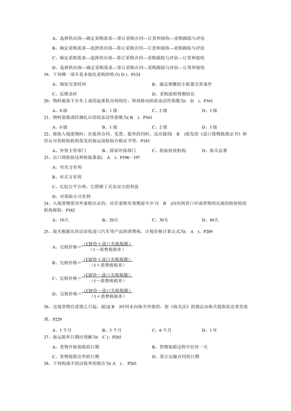国际物流期末复习题.pdf_第3页